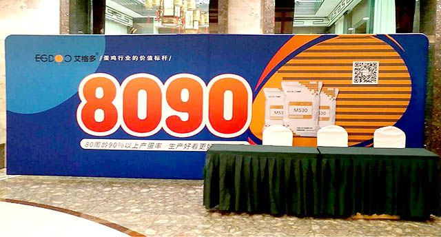 艾格多“8090“新品發布會——佳木斯站