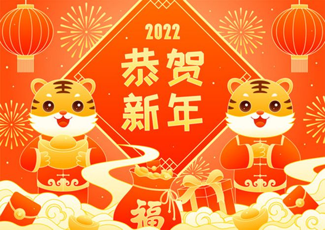 致敬2021，奮進2022